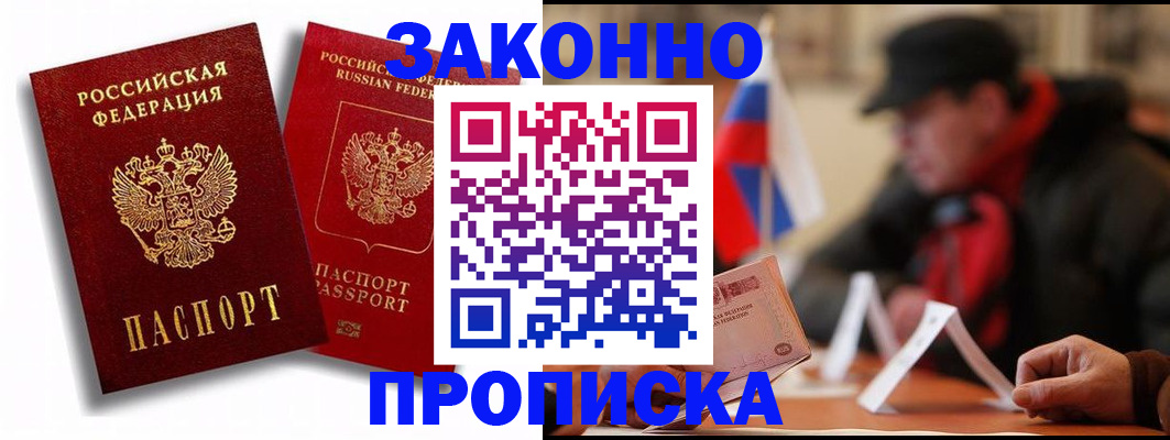 временная регистрация надежно в Новомичуринске